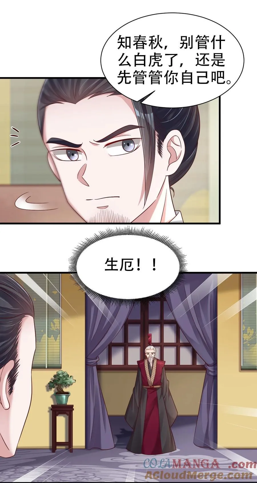 175 掌教登基？且慢！ 第17页