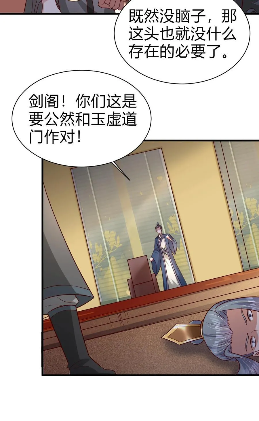 175 掌教登基？且慢！ 第26页