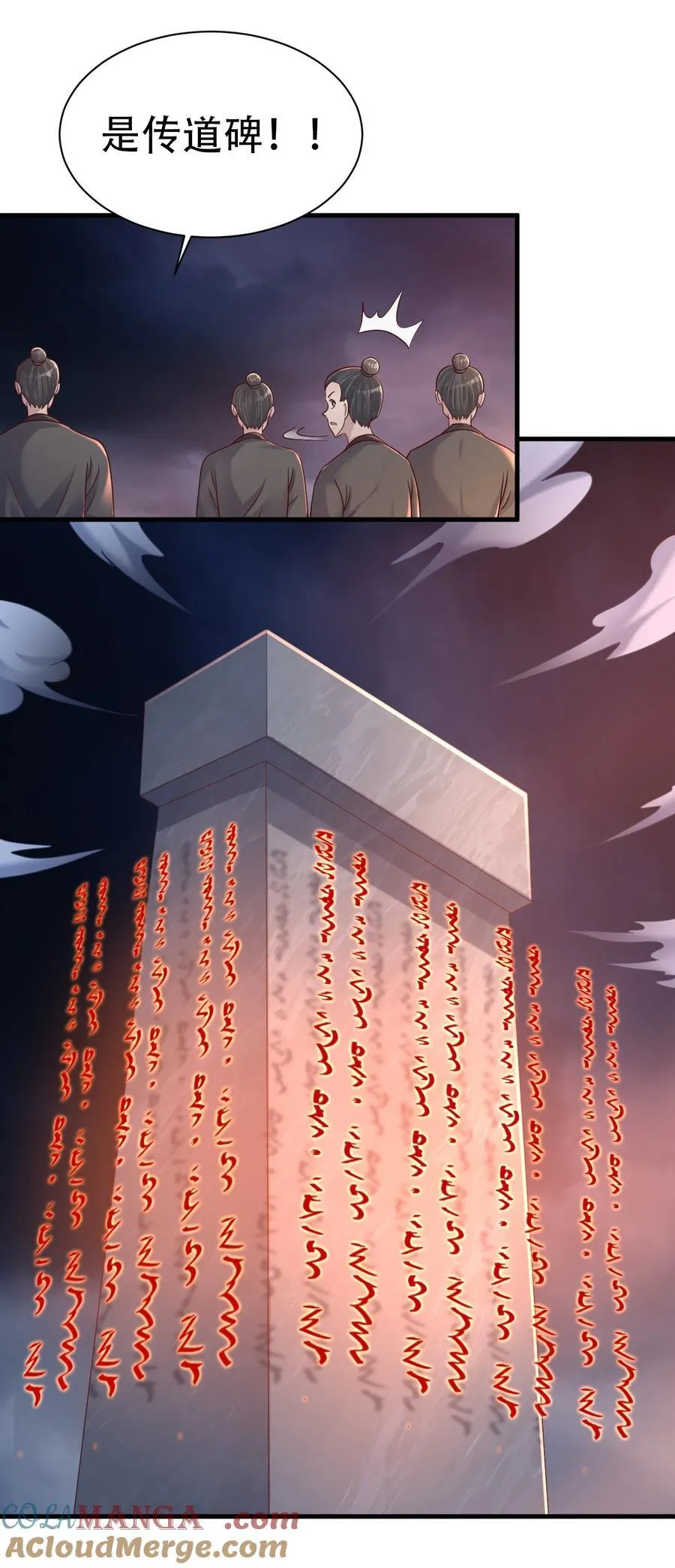 176 玉虚道门新掌教 第27页