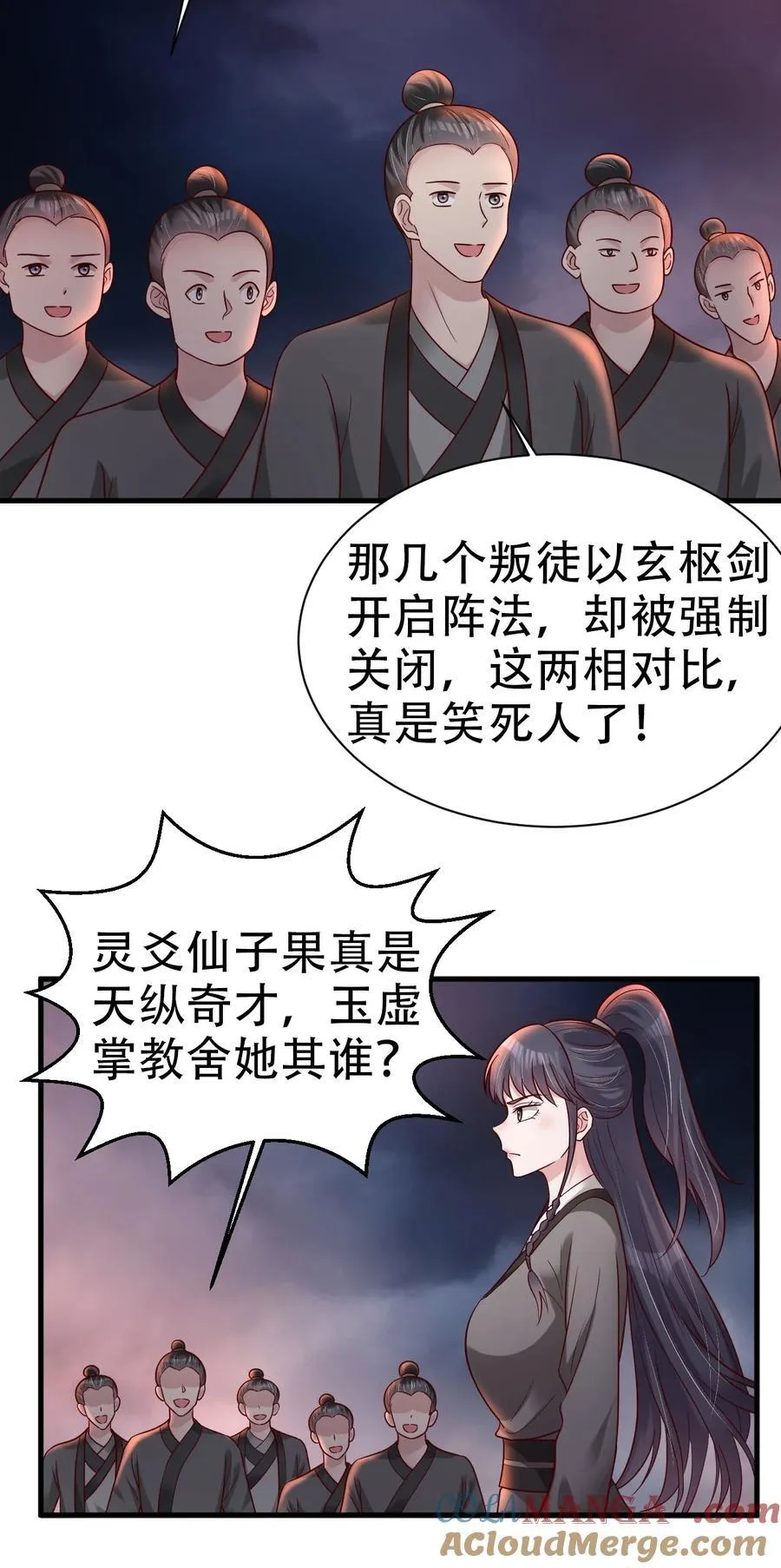 176 玉虚道门新掌教 第29页