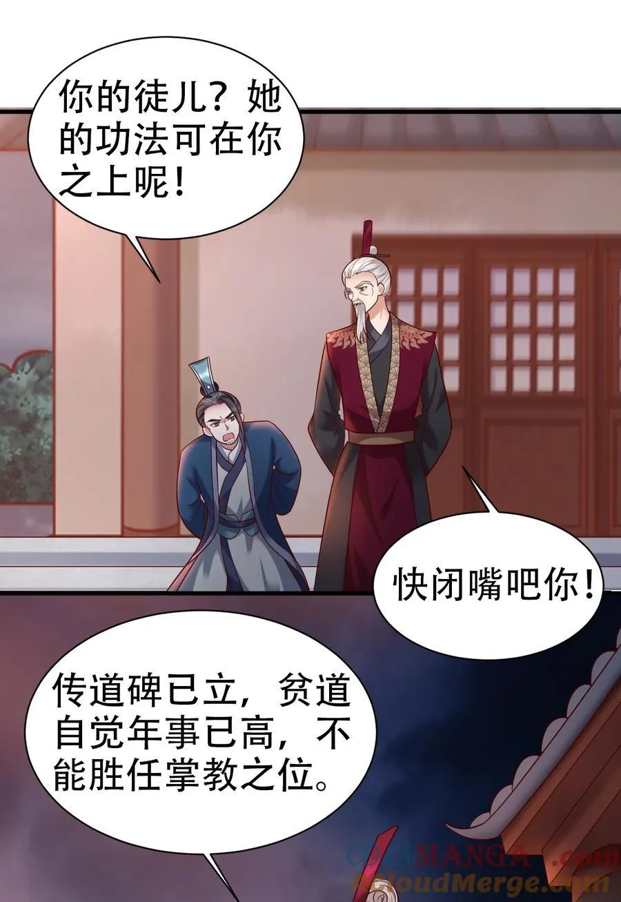 176 玉虚道门新掌教 第33页