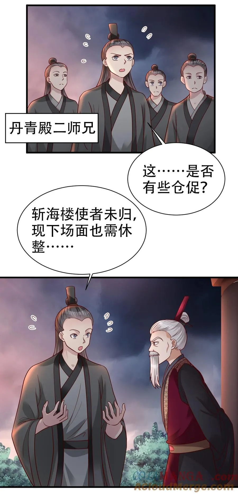 176 玉虚道门新掌教 第35页