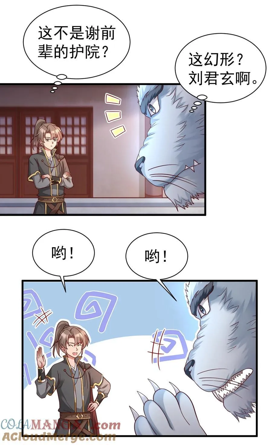 176 玉虚道门新掌教 第39页