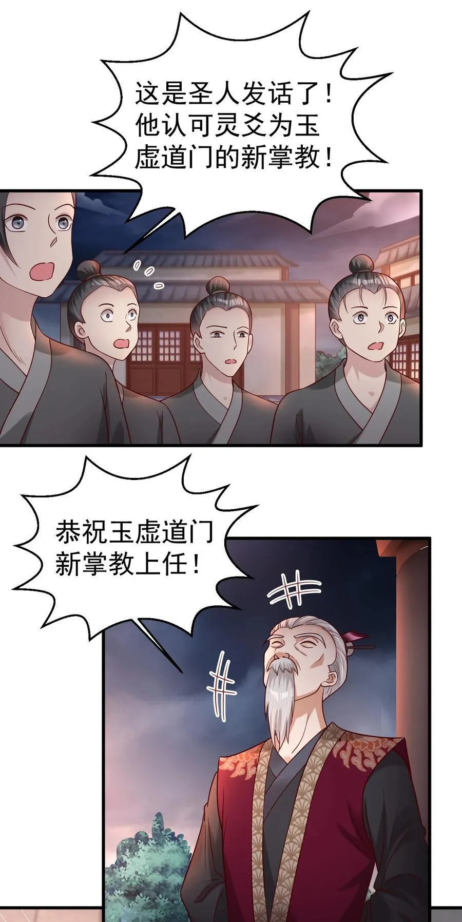 176 玉虚道门新掌教 第42页