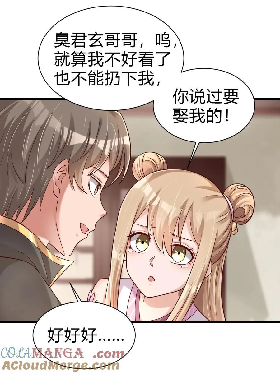 177 君玄哥哥说好娶我！ 第23页