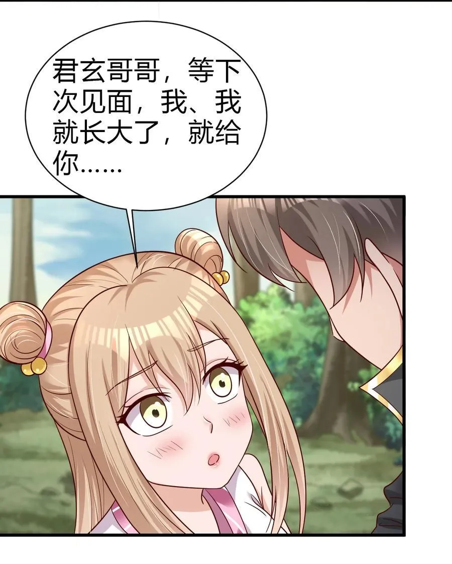 177 君玄哥哥说好娶我！ 第30页