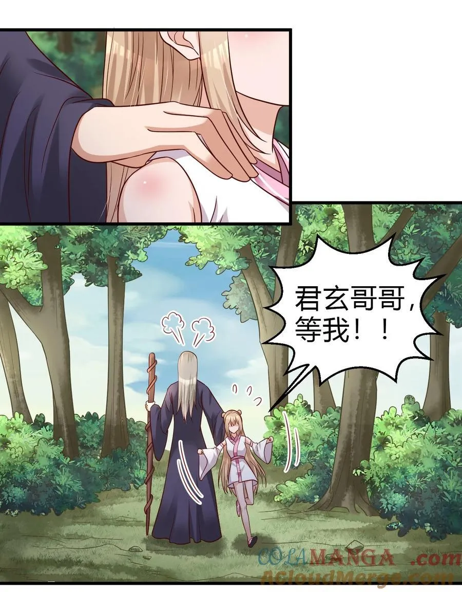 177 君玄哥哥说好娶我！ 第31页