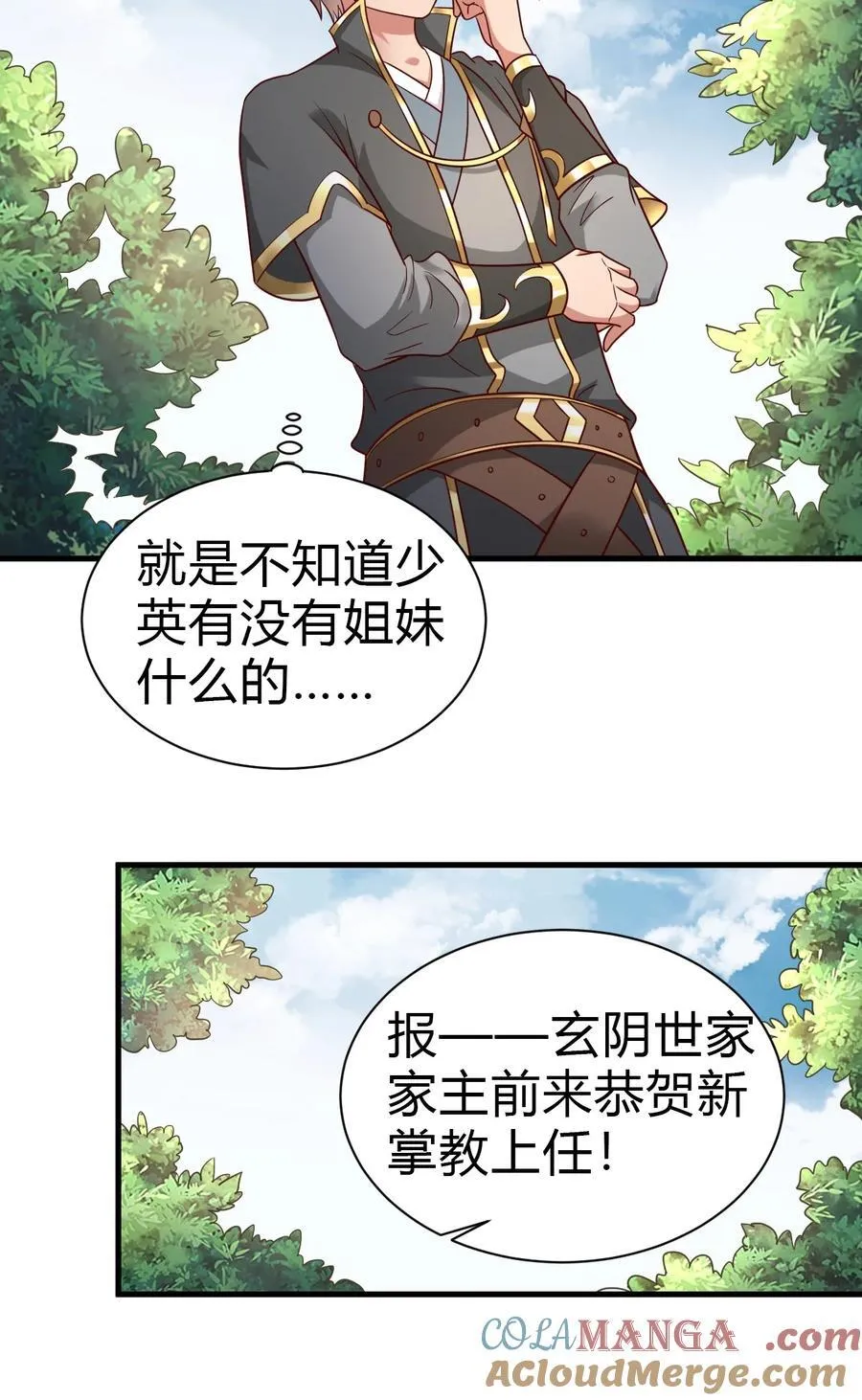 177 君玄哥哥说好娶我！ 第33页