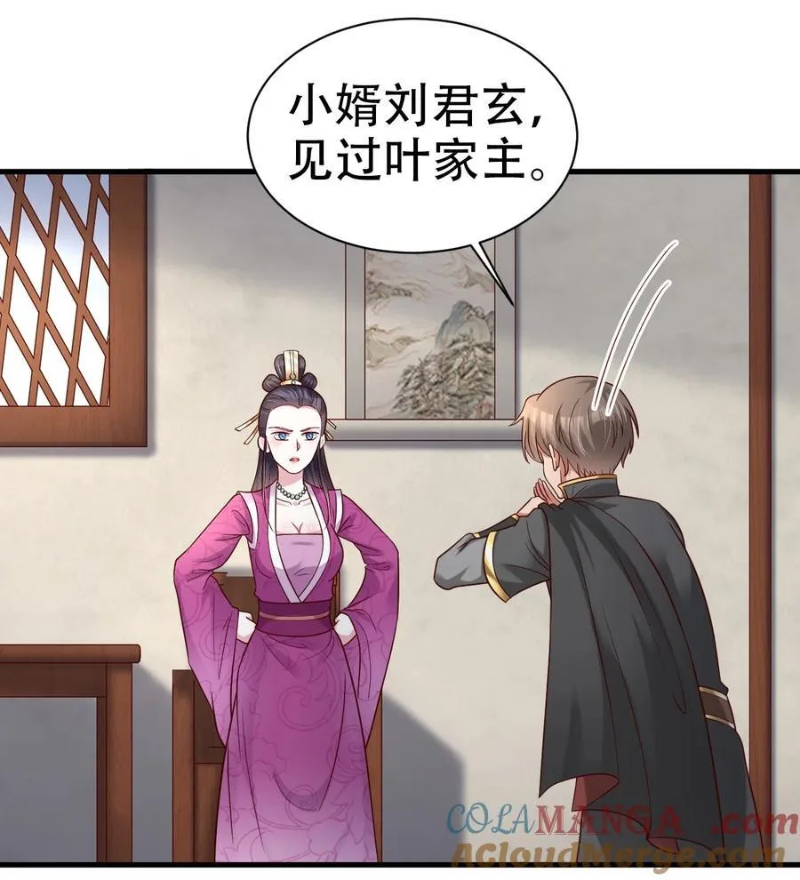 177 君玄哥哥说好娶我！ 第35页