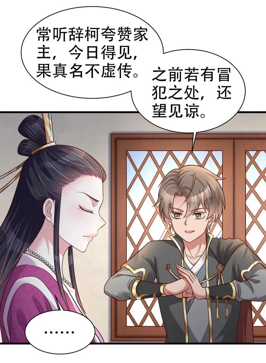 177 君玄哥哥说好娶我！ 第36页