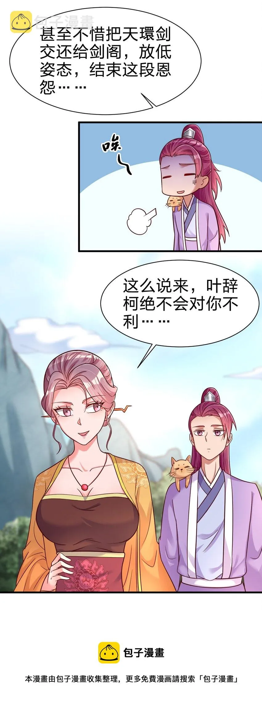 076 兄弟，给剑撒点调料 第5页