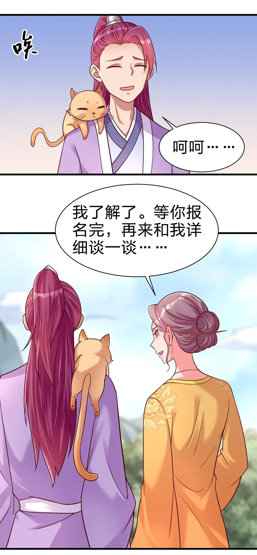 076 兄弟，给剑撒点调料 第11页