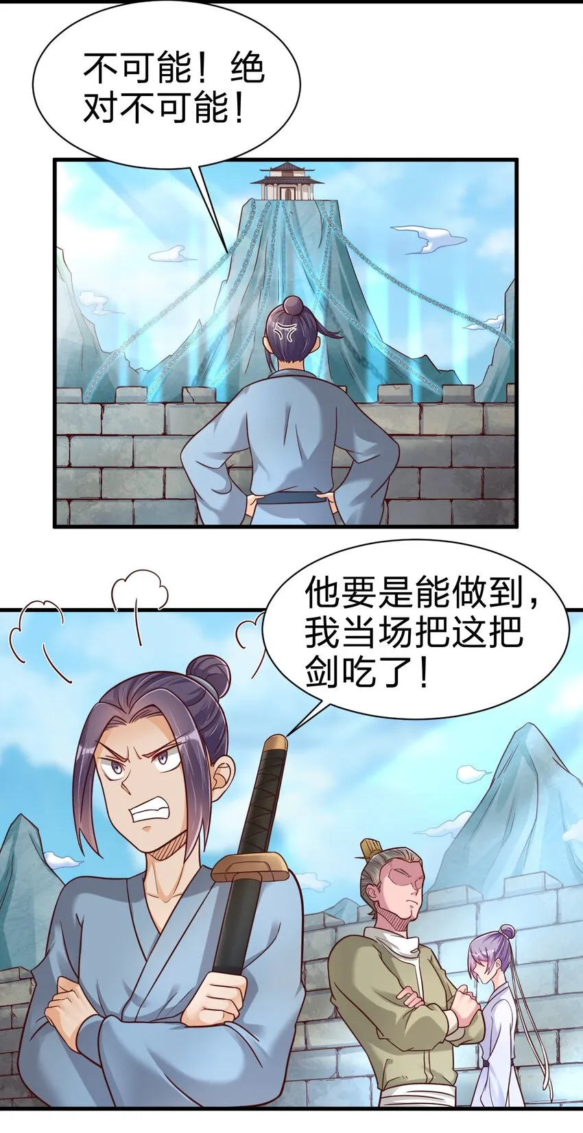 076 兄弟，给剑撒点调料 第15页