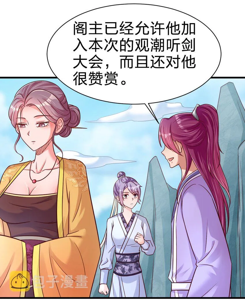 076 兄弟，给剑撒点调料 第18页