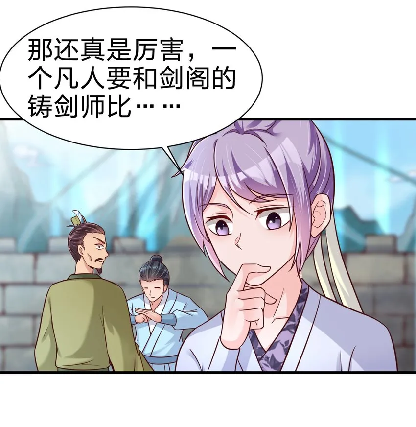 076 兄弟，给剑撒点调料 第19页