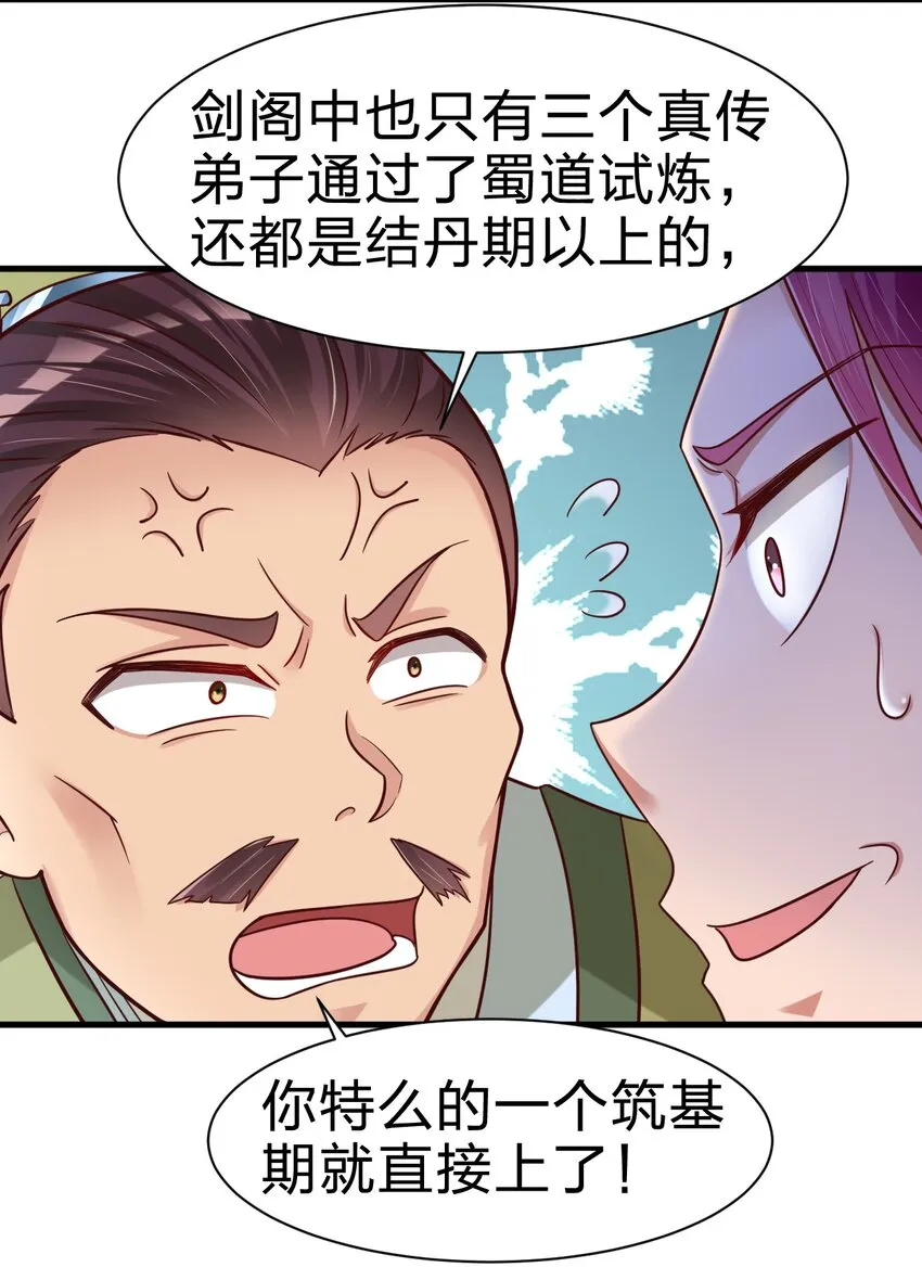 076 兄弟，给剑撒点调料 第22页