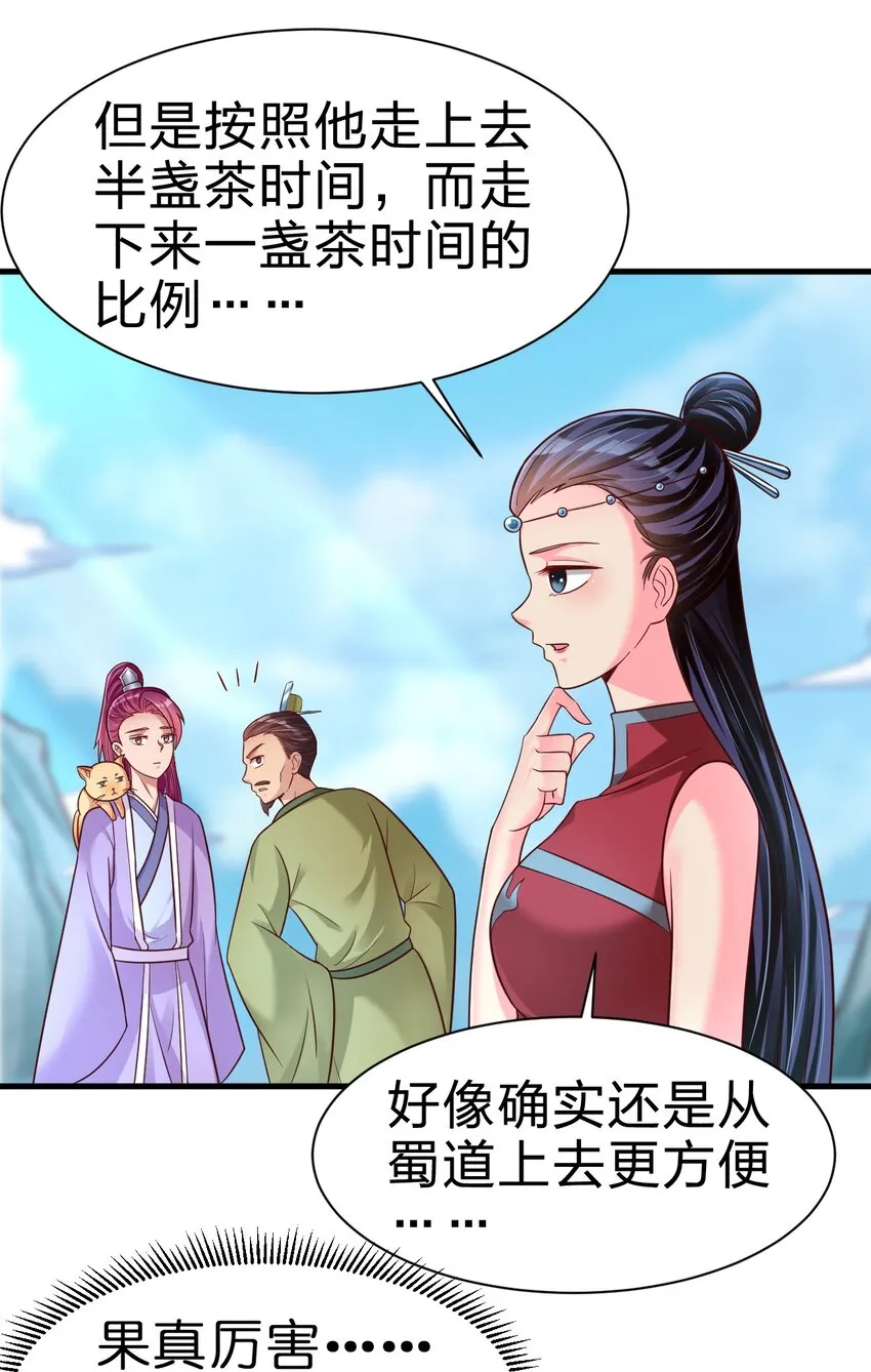 076 兄弟，给剑撒点调料 第23页
