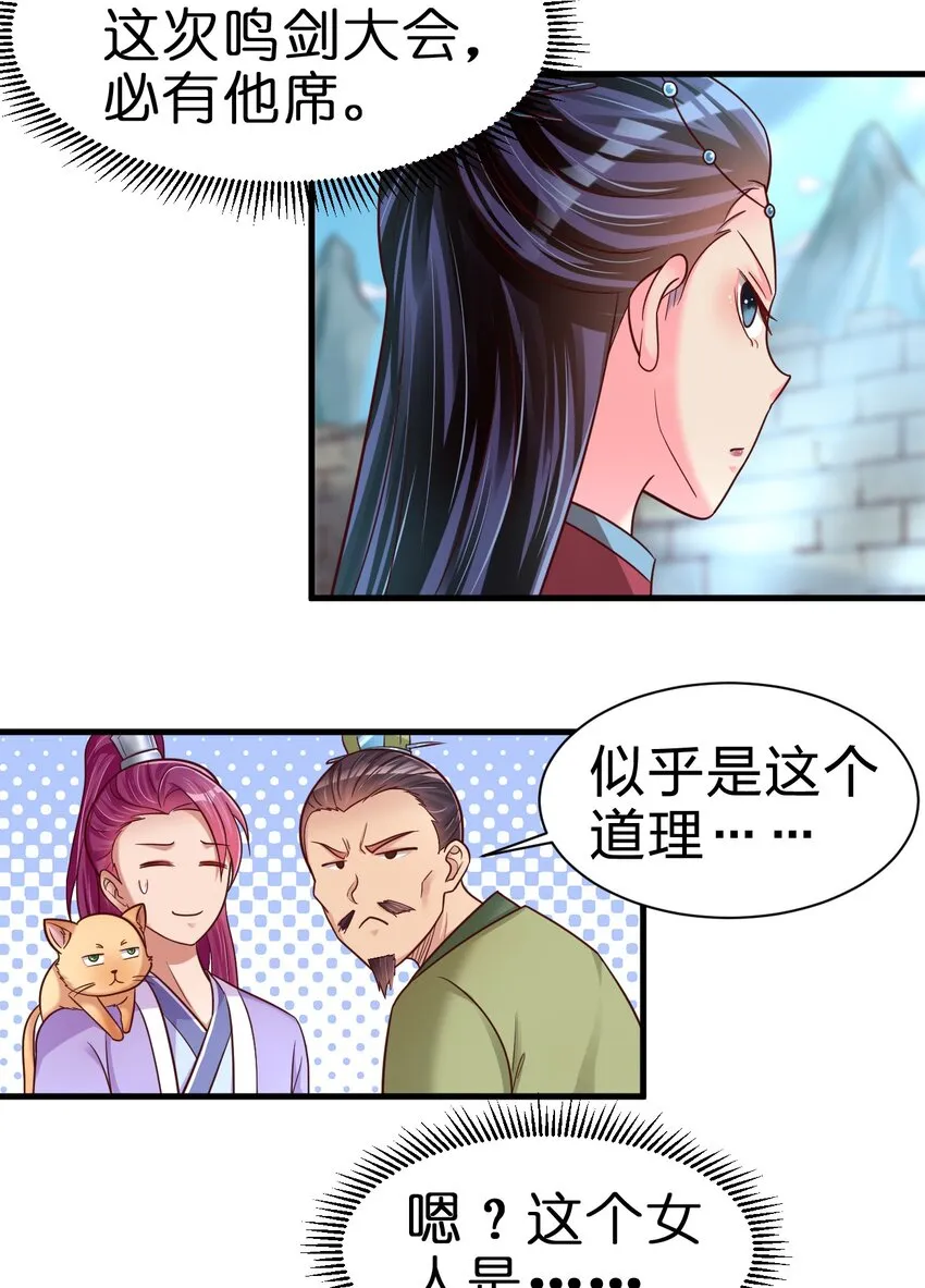 076 兄弟，给剑撒点调料 第24页