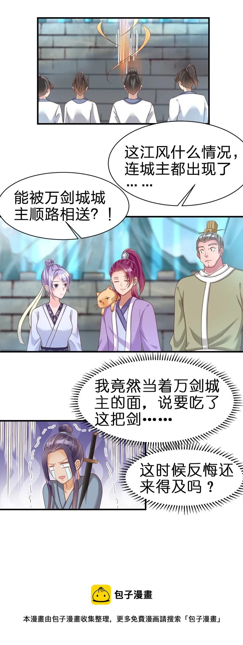 076 兄弟，给剑撒点调料 第29页