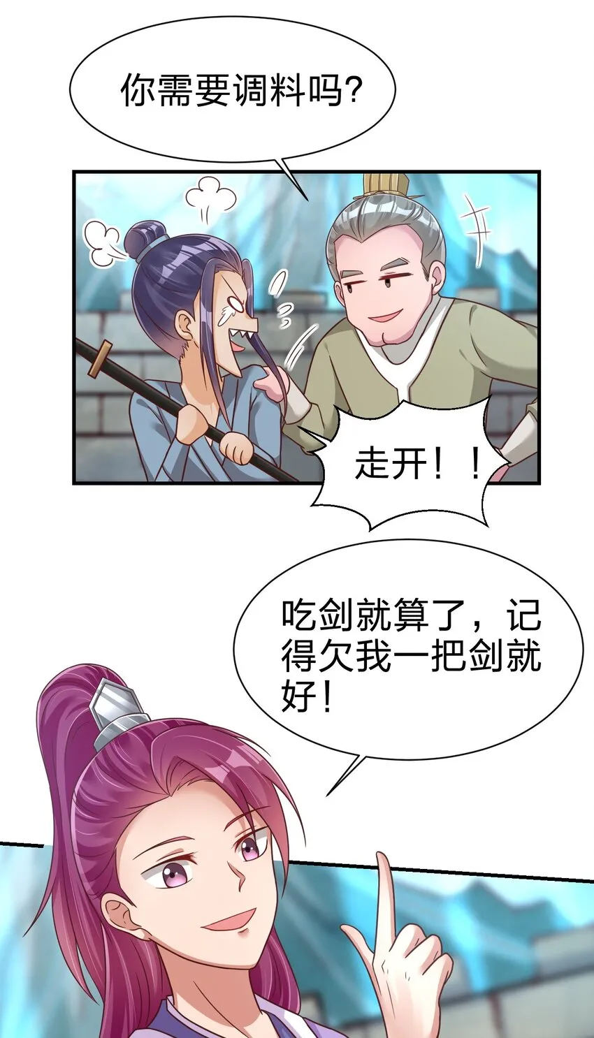 076 兄弟，给剑撒点调料 第30页