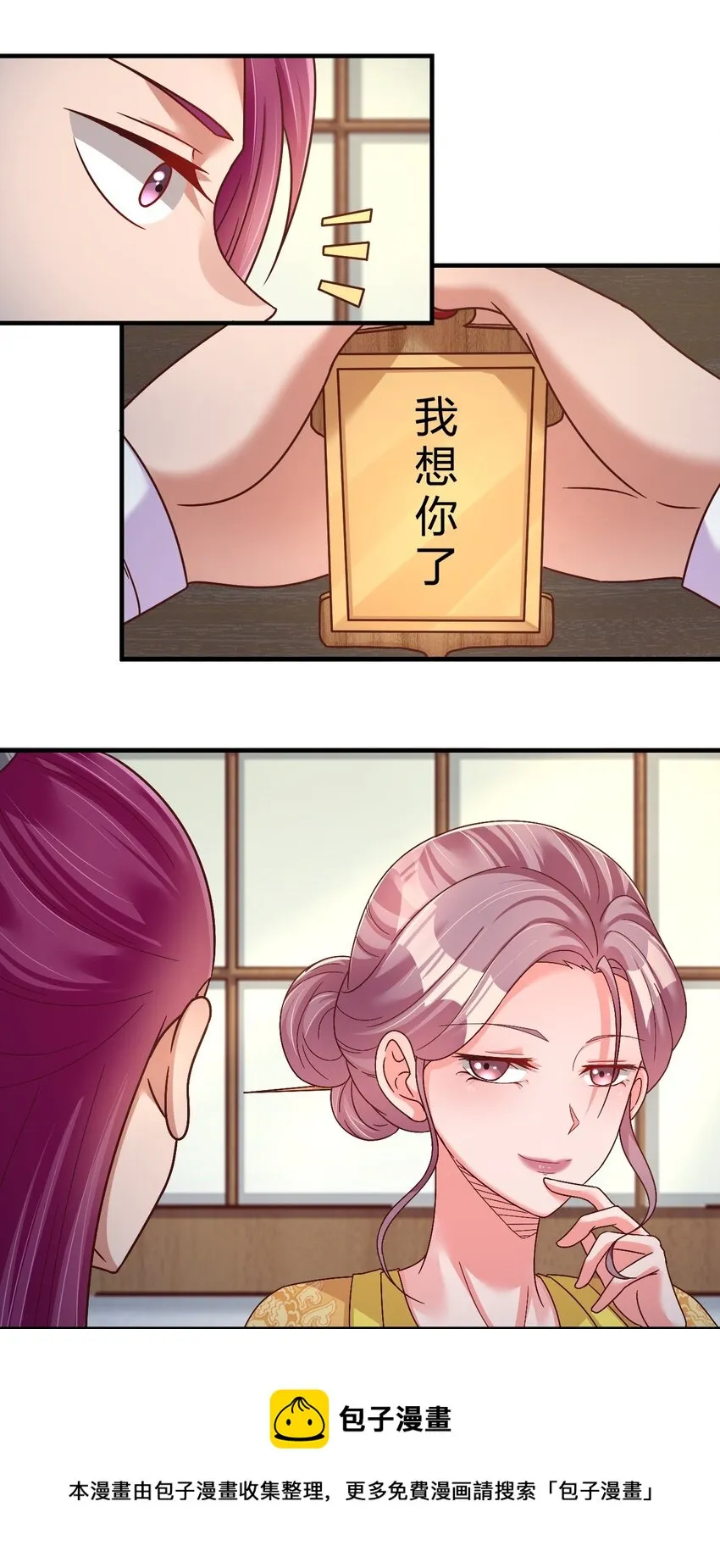 075 我想你了 第21页