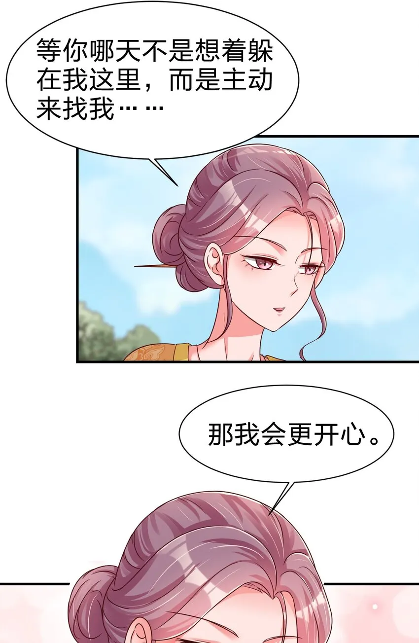 075 我想你了 第34页
