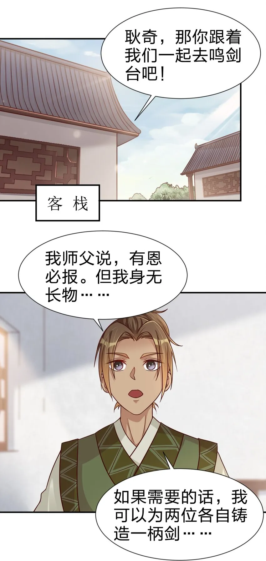 074 段城主求见 第2页