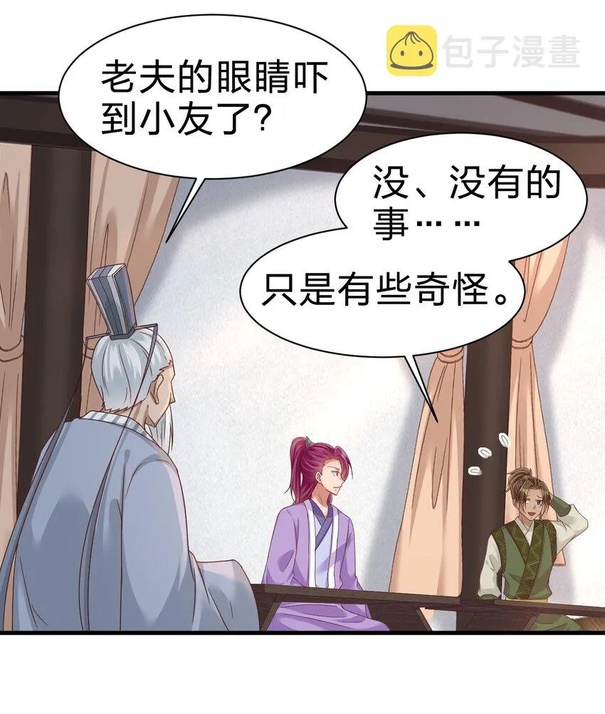 074 段城主求见 第31页