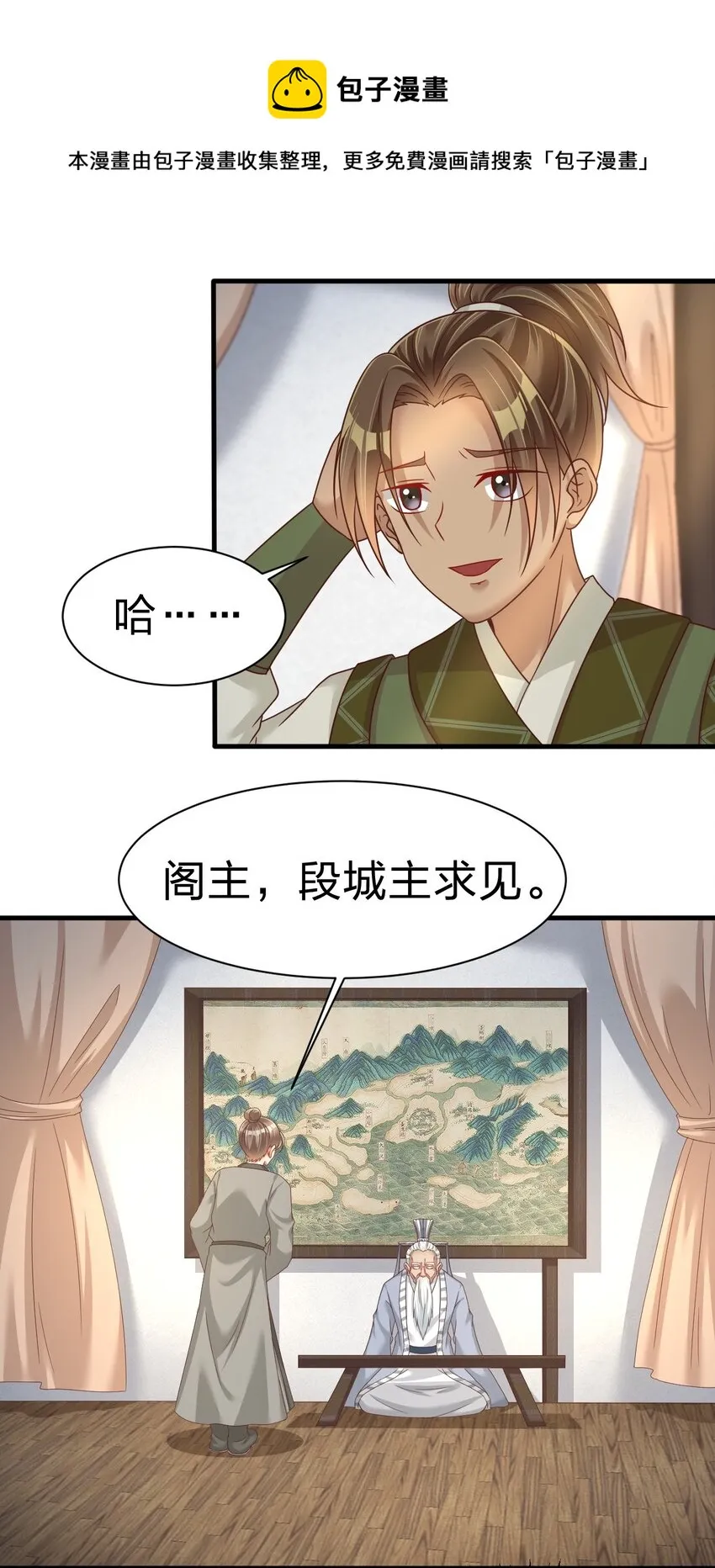074 段城主求见 第33页