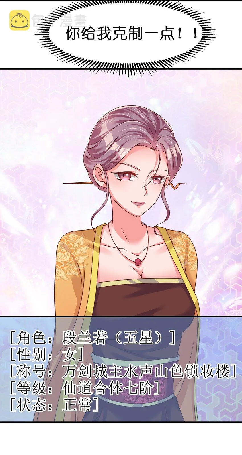 074 段城主求见 第42页