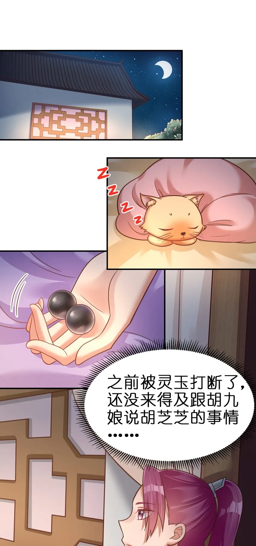 073 能不能让我摸摸 第2页