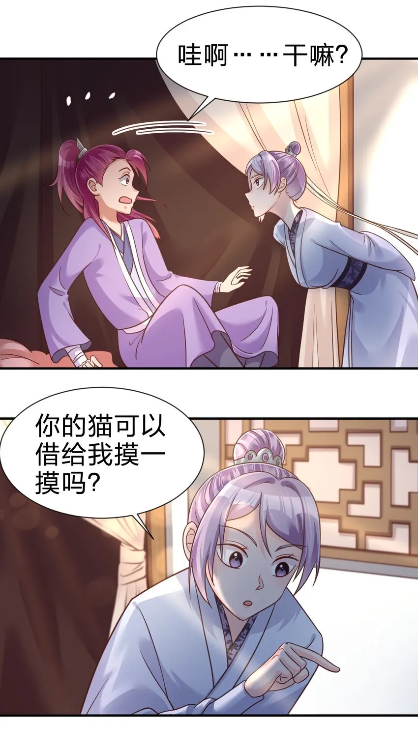 073 能不能让我摸摸 第8页