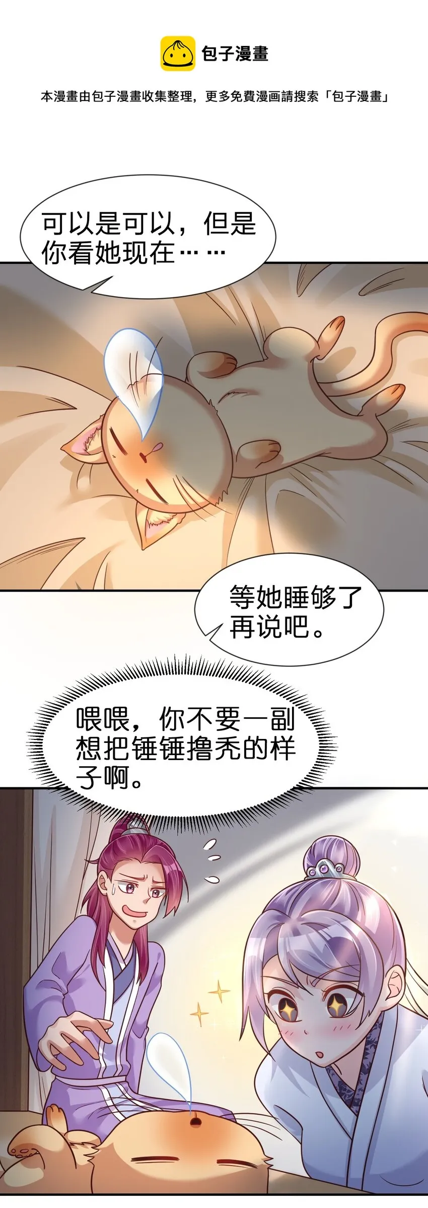073 能不能让我摸摸 第9页