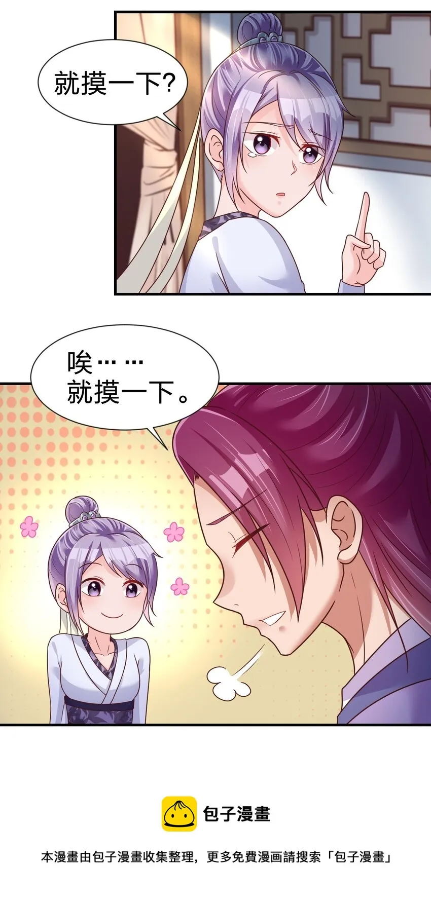 073 能不能让我摸摸 第17页