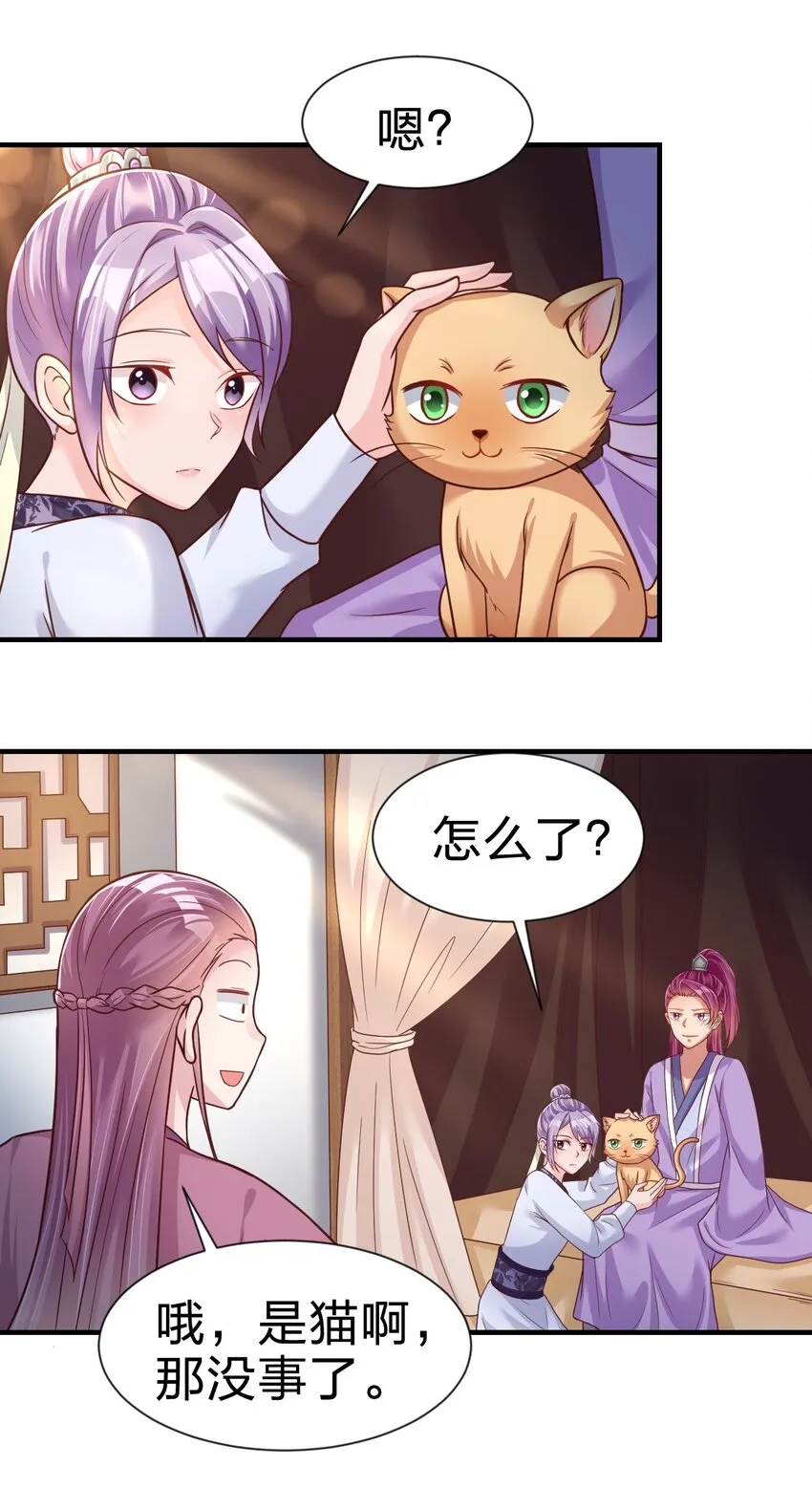073 能不能让我摸摸 第20页