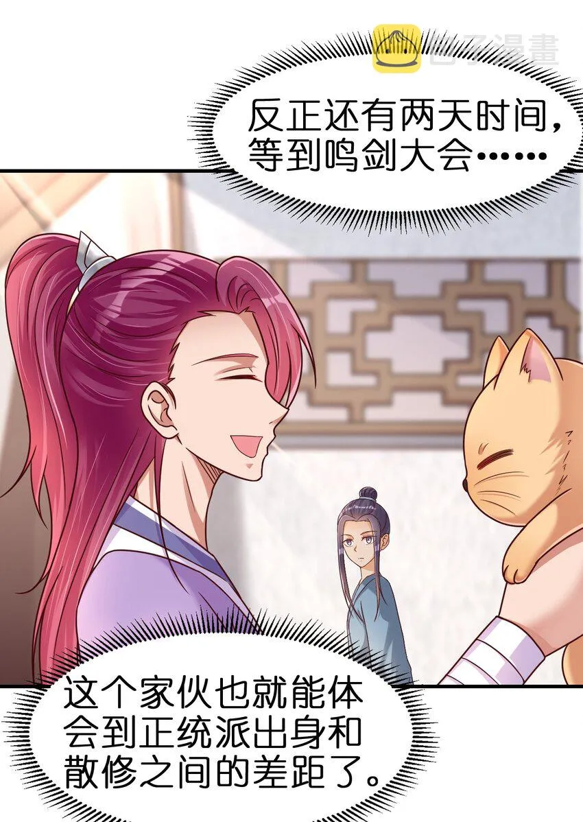 073 能不能让我摸摸 第24页