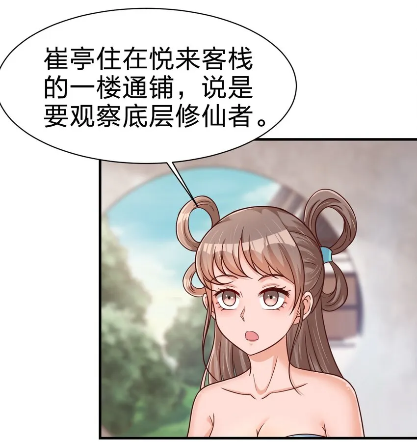 073 能不能让我摸摸 第30页