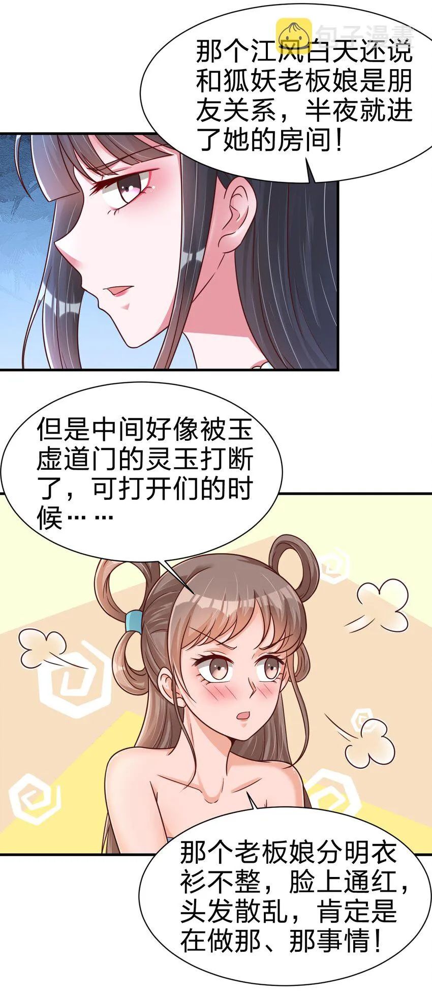 073 能不能让我摸摸 第31页
