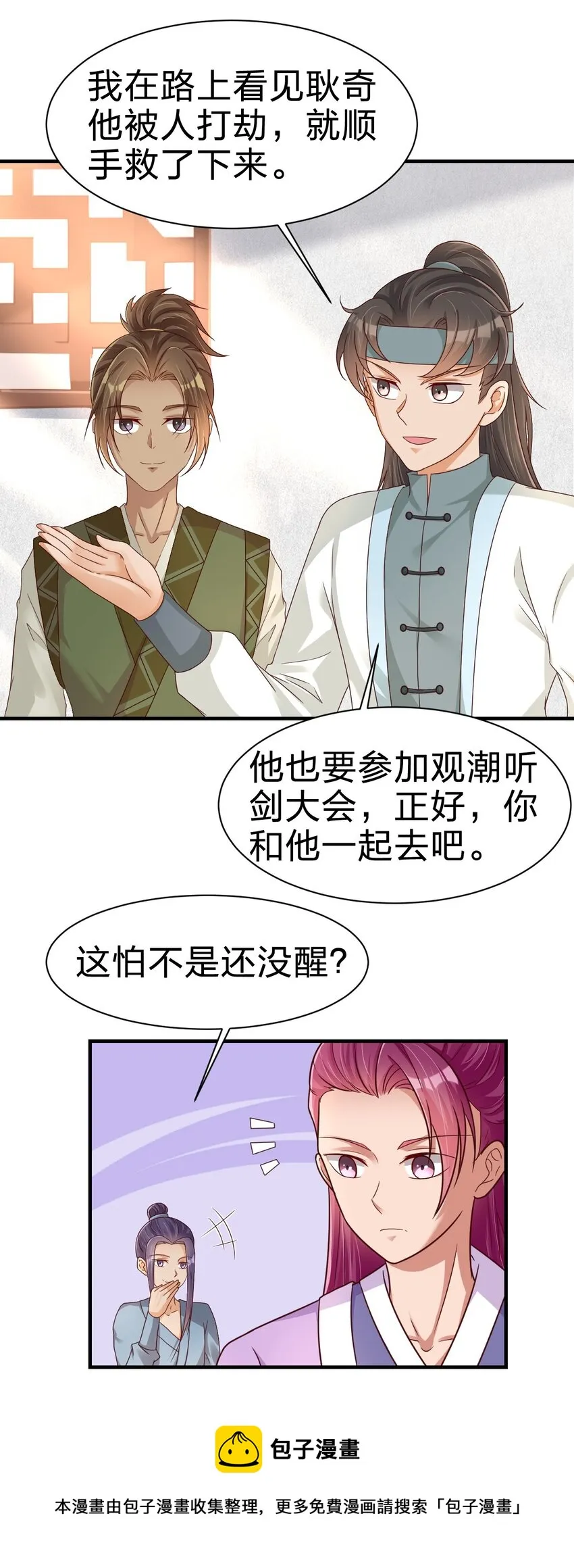073 能不能让我摸摸 第37页