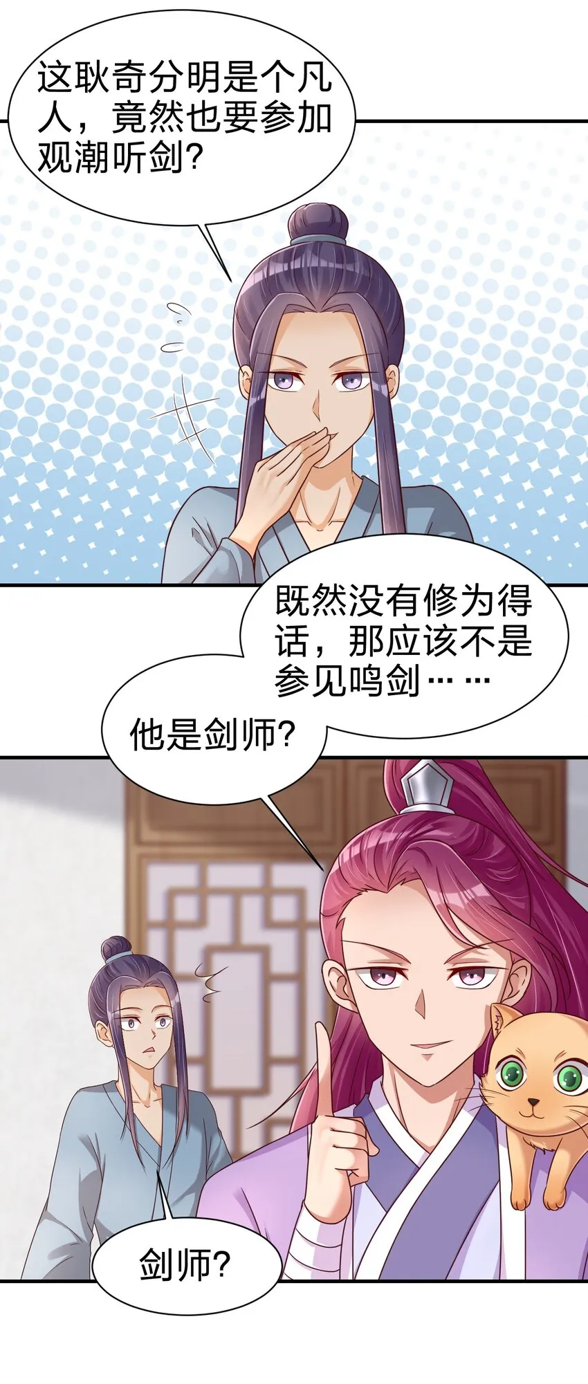 073 能不能让我摸摸 第38页