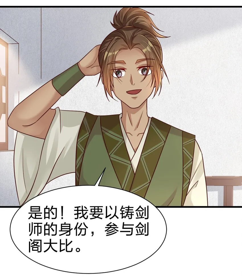073 能不能让我摸摸 第40页