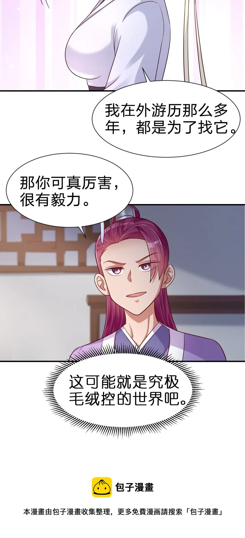 072 身份暴露！ 第9页