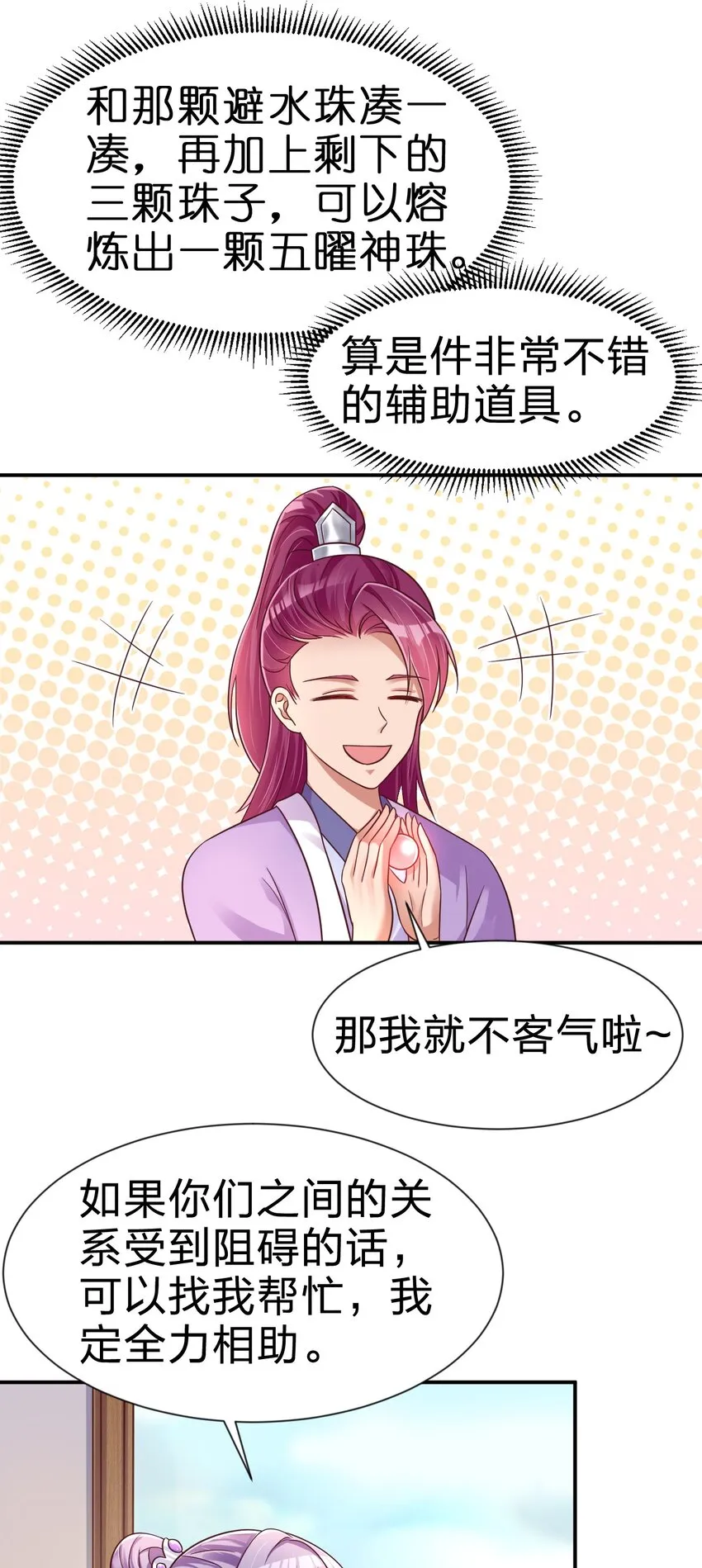 072 身份暴露！ 第19页