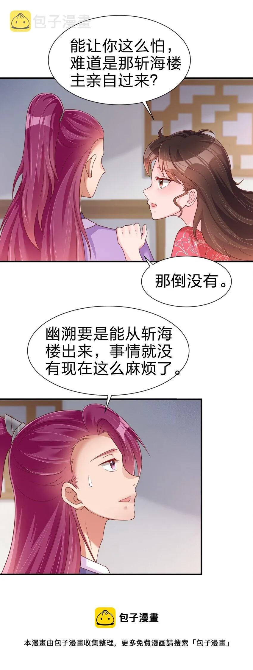 072 身份暴露！ 第25页