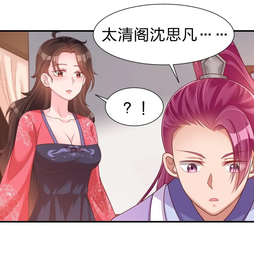072 身份暴露！ 第28页