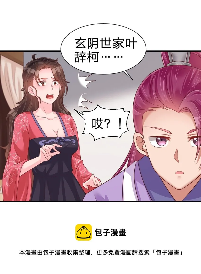 072 身份暴露！ 第29页
