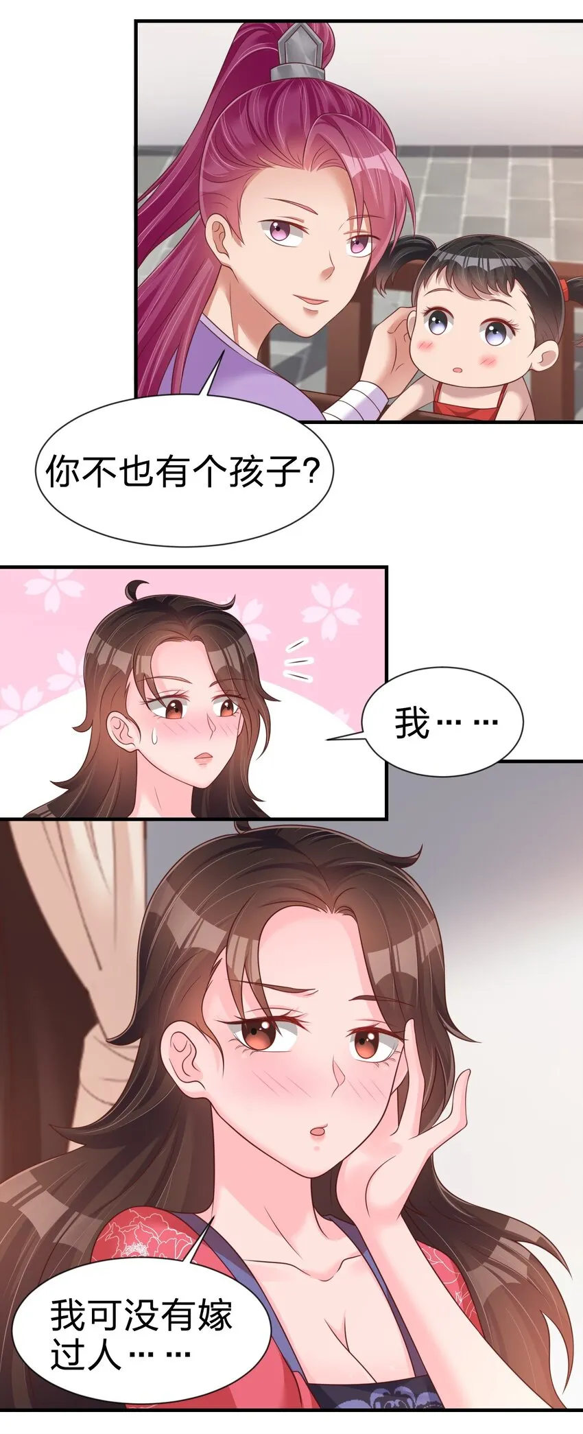 072 身份暴露！ 第32页