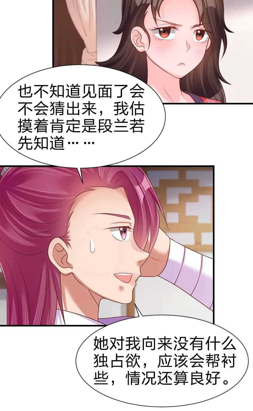 072 身份暴露！ 第34页