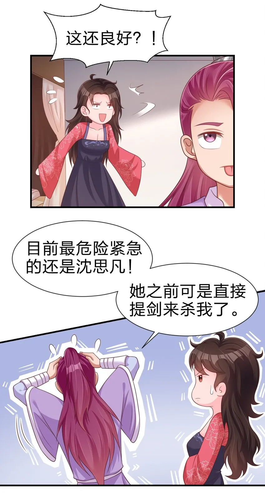 072 身份暴露！ 第35页