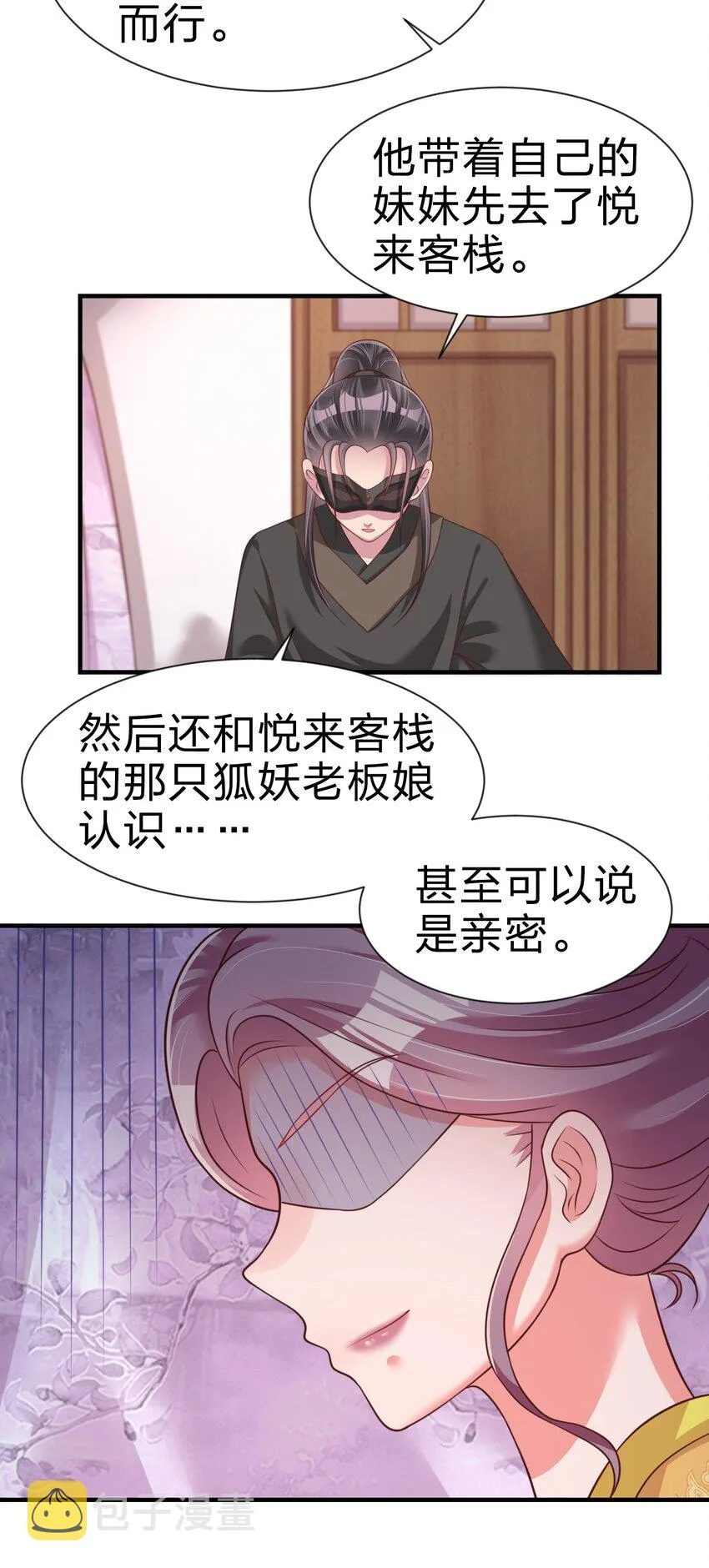 072 身份暴露！ 第43页